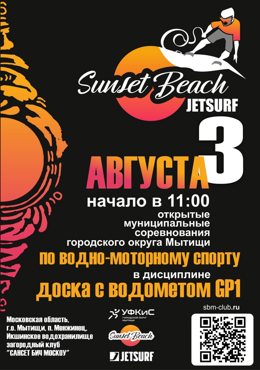 соревнования в дисциплине «доска с водометом GP1»